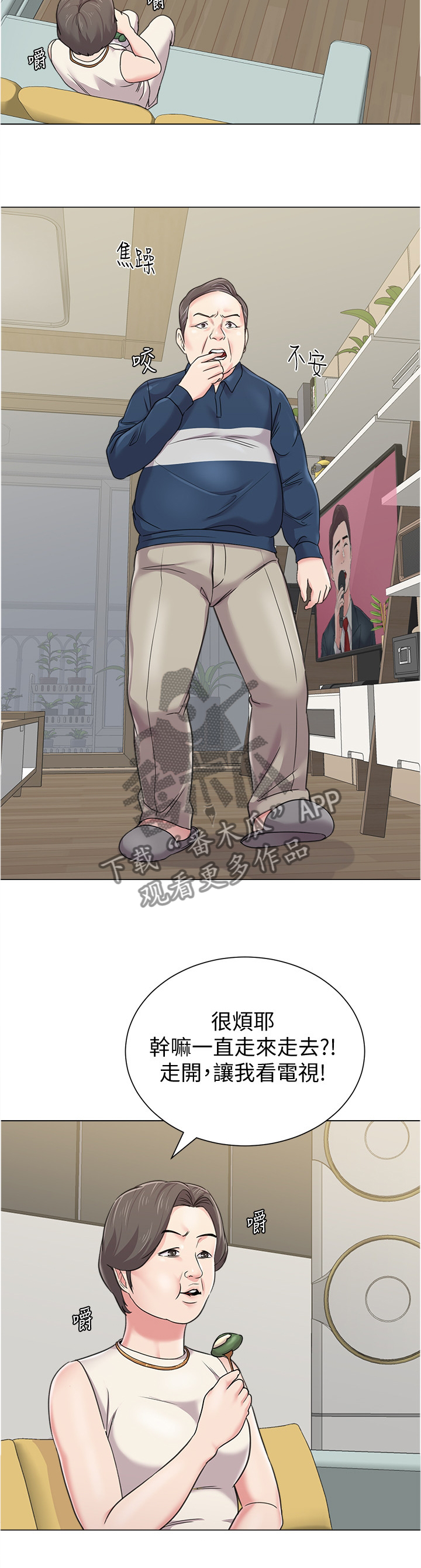 高足香炉漫画,第142章：不会有事的5图