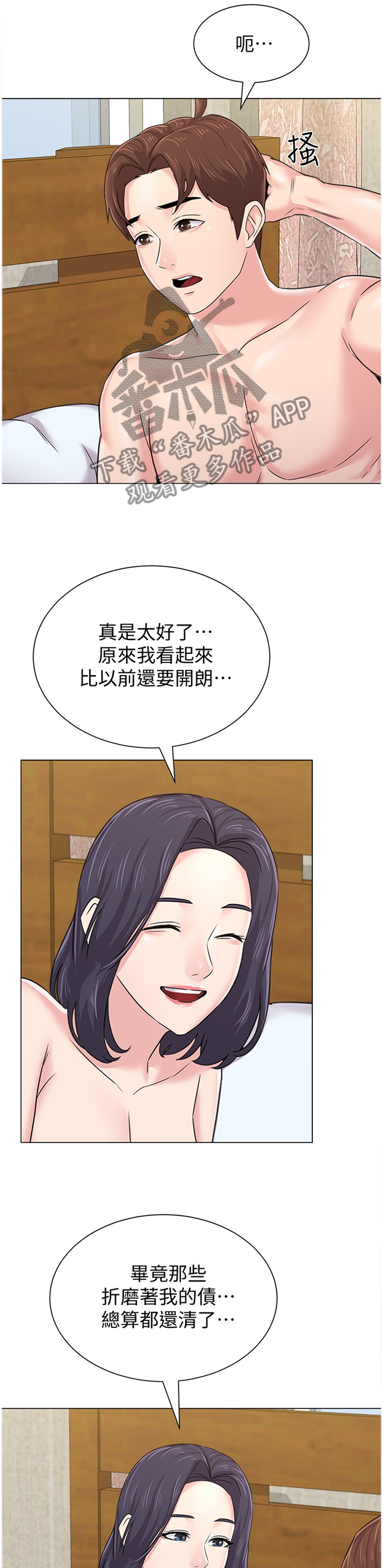 高足漫画,第151章：欠债与男人5图