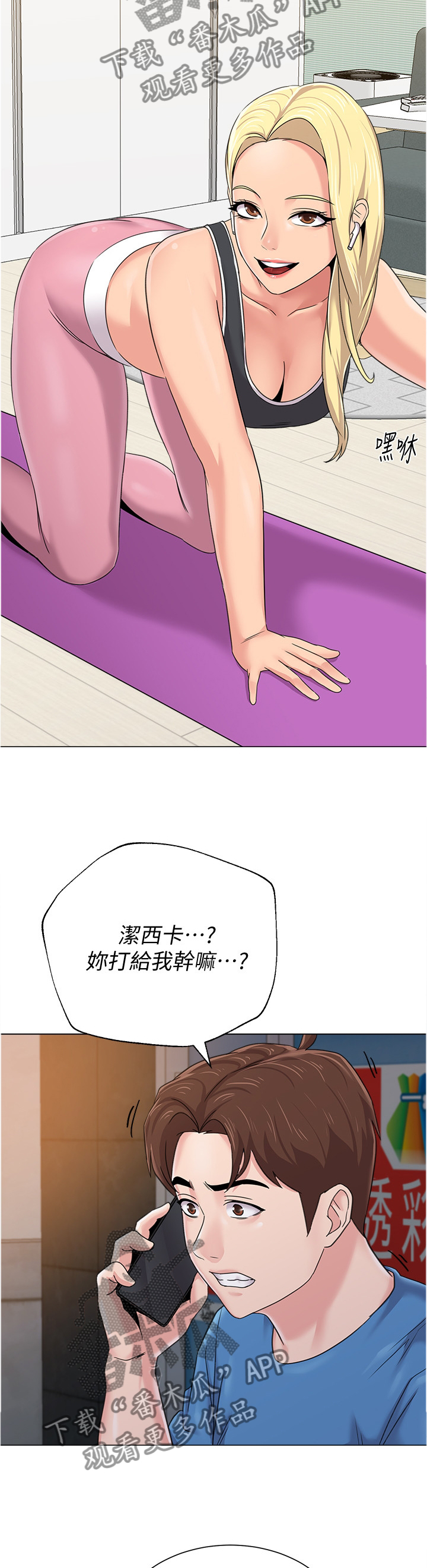 高足漫画,第156章：新的事故5图
