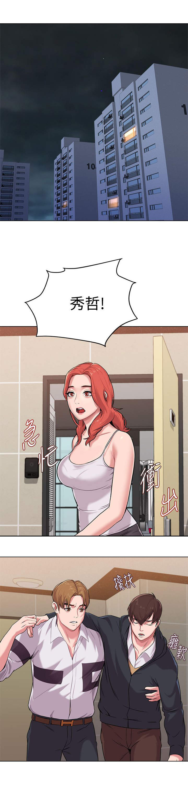 高足漫画,第20章：送回家3图