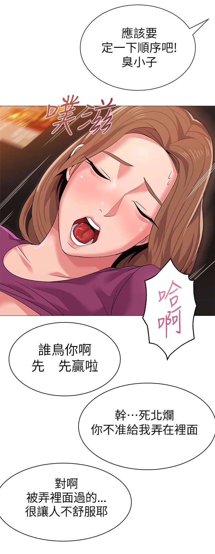 高足弓会有哪些体态变化漫画,第43章：老师2图