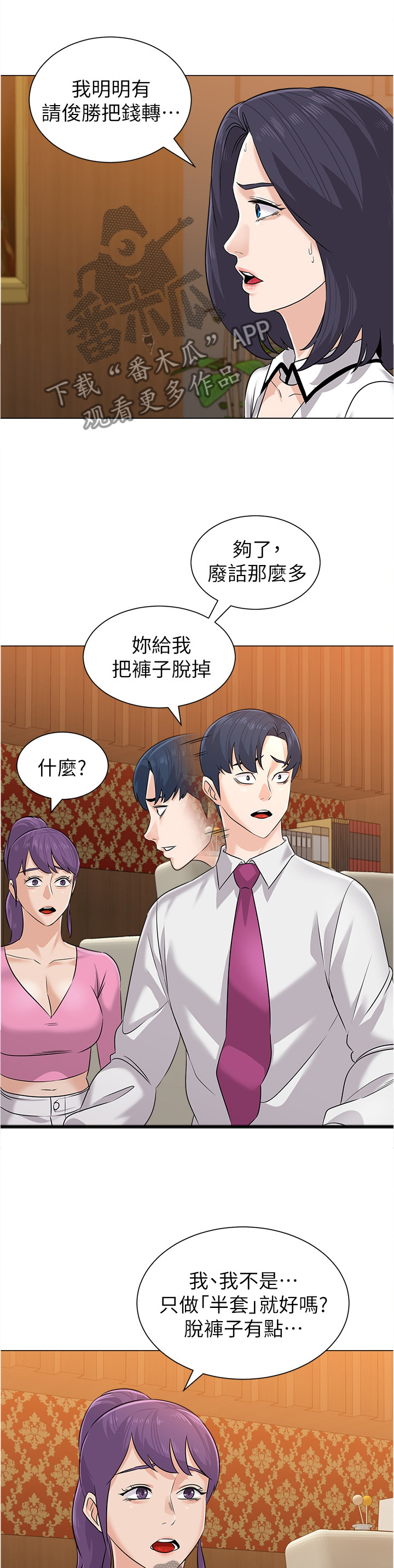 高足弓跑鞋推荐漫画,第188章：嚣张5图