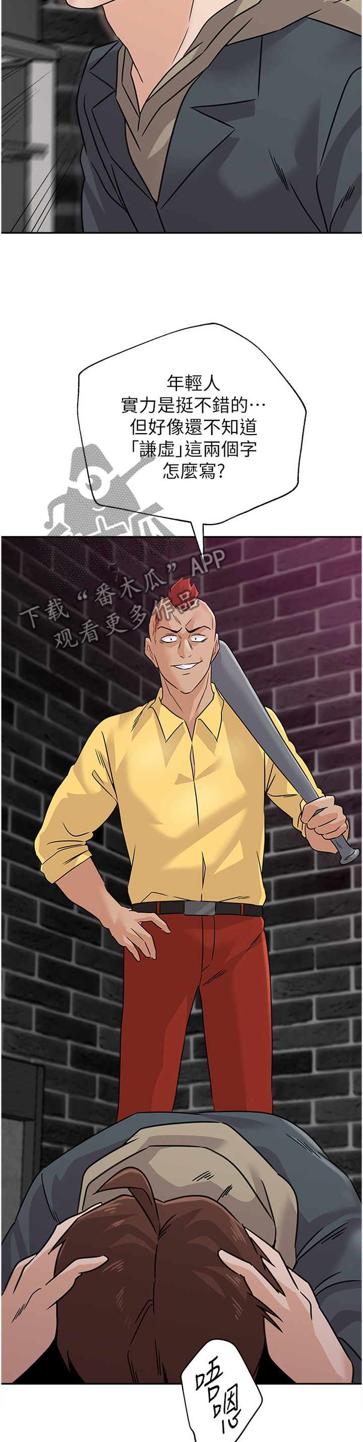 高足盖碗漫画,第212章：偷袭5图