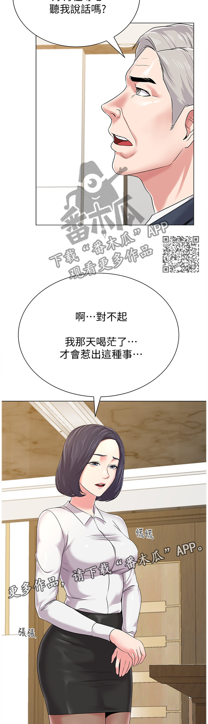 高足弓会有哪些体态变化漫画,第119章：解释1图