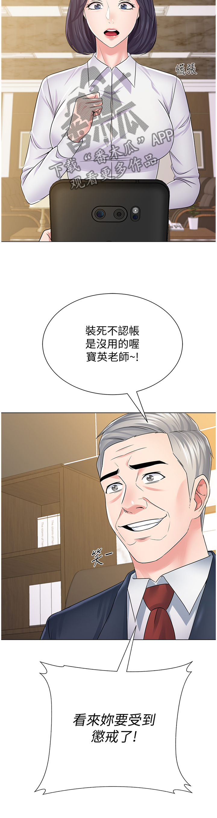 高足弓会有哪些体态变化漫画,第119章：解释3图