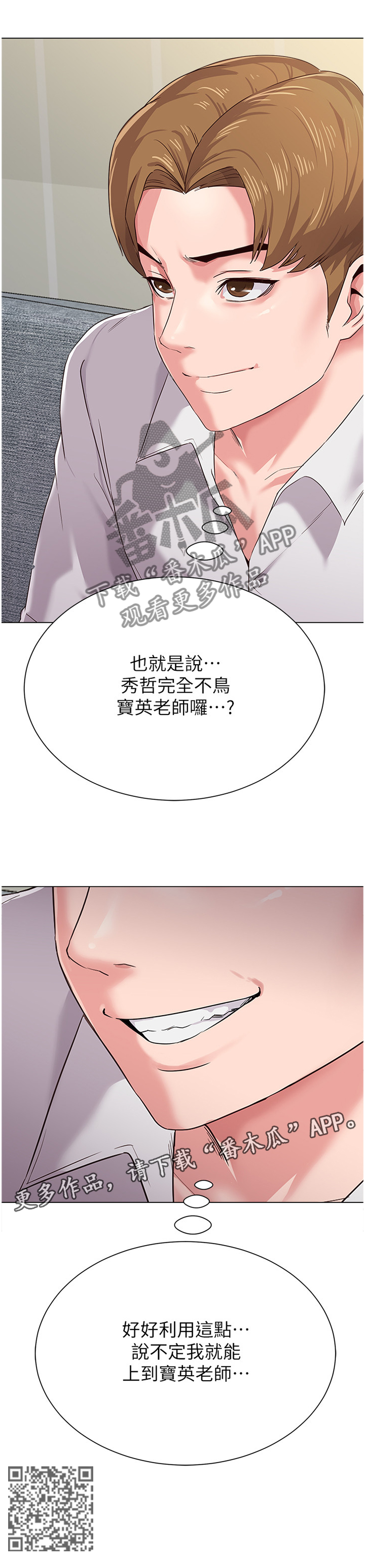 高足漫画,第78章：若有所思5图