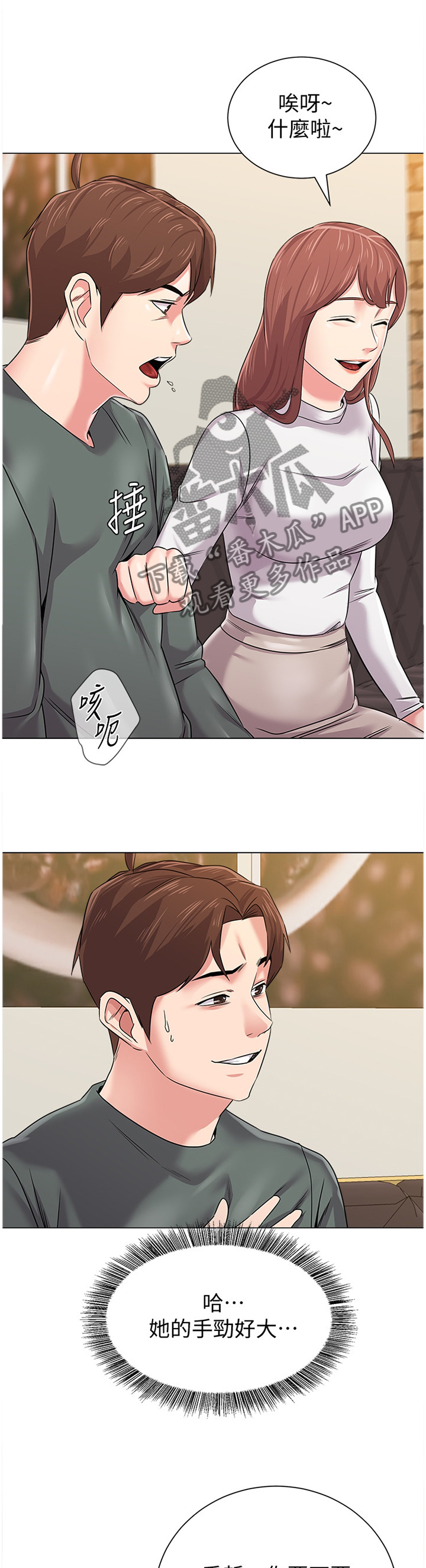 高足弓矫正漫画,第138章：还清1图