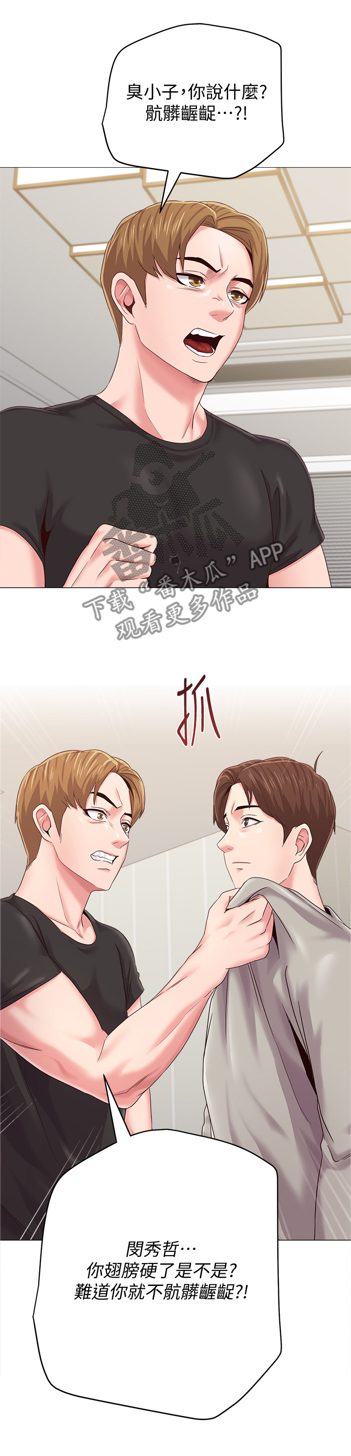 高足弓矫正漫画,第75章：工作1图