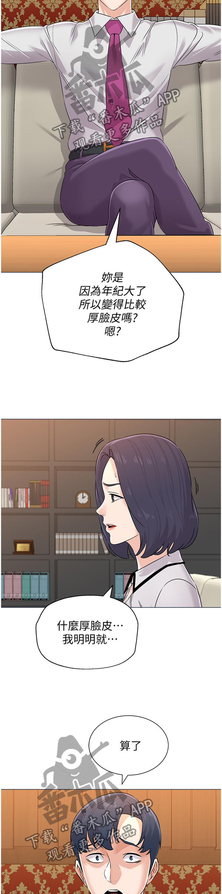 高足漫画,第184章：”欠债不还”3图