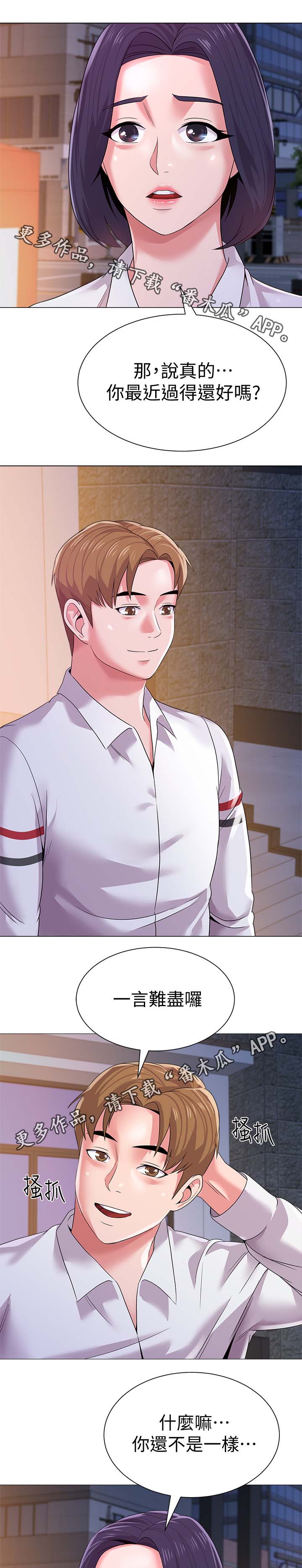 高足弓会有哪些体态变化漫画,第43章：老师5图