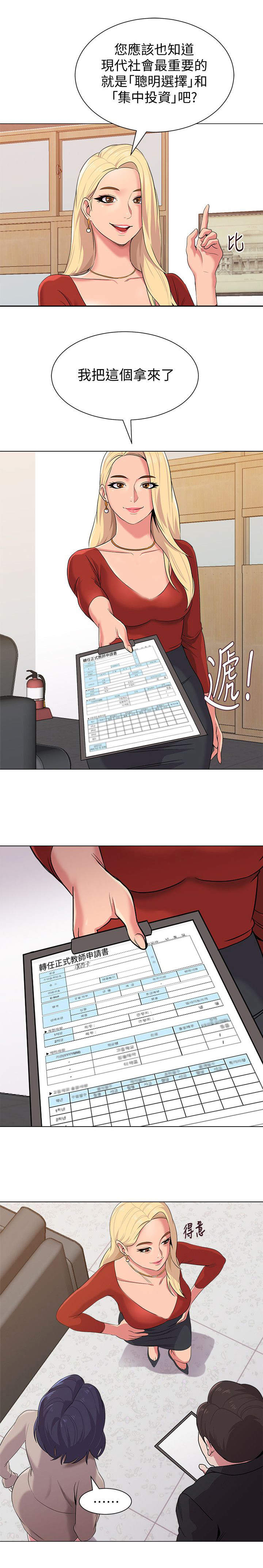 高足弓会有哪些体态变化漫画,第25章：犹豫1图