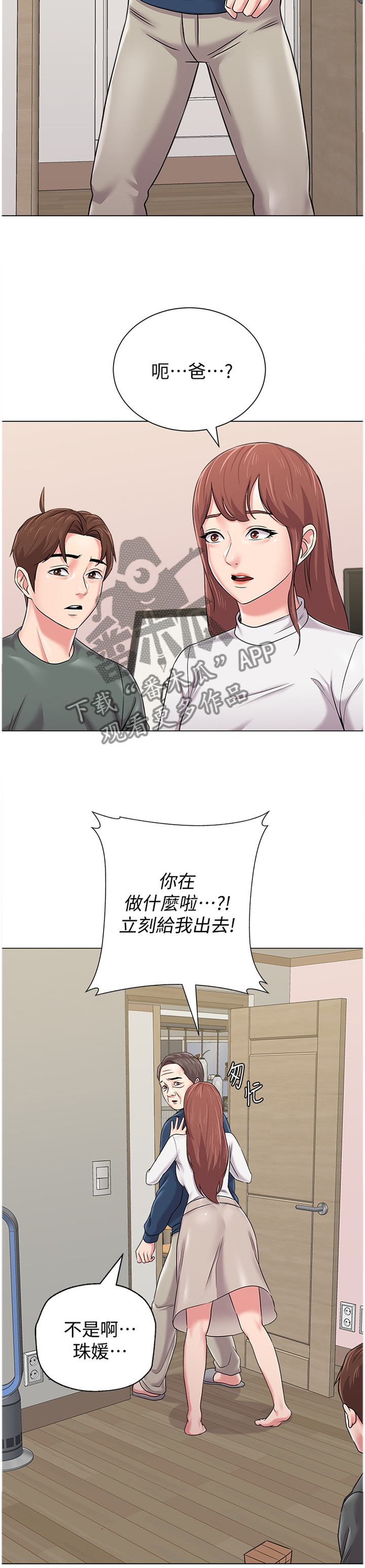 高足代称的含义漫画,第142章：不会有事的2图
