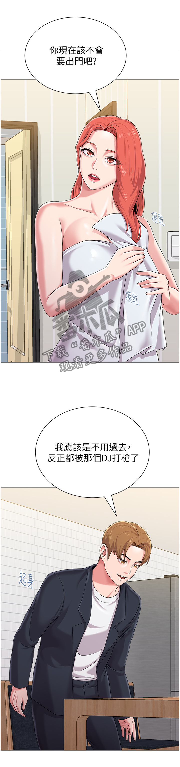 高足漫画,第66章：孤单2图