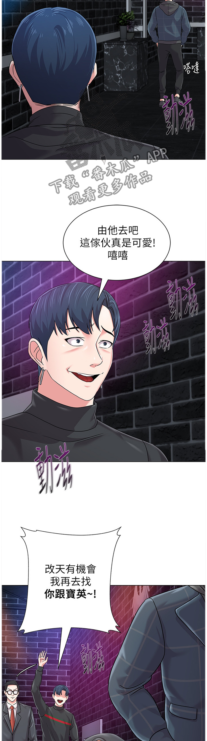 高足是敬辞还是谦词漫画,第125章：跟丢2图