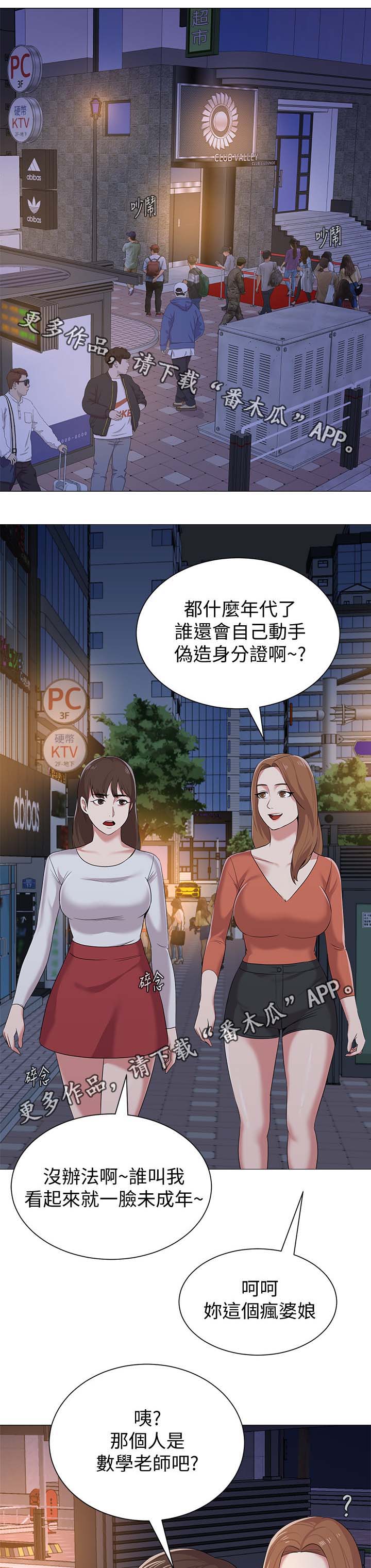 高足漫画,第46章：让你见识一下4图