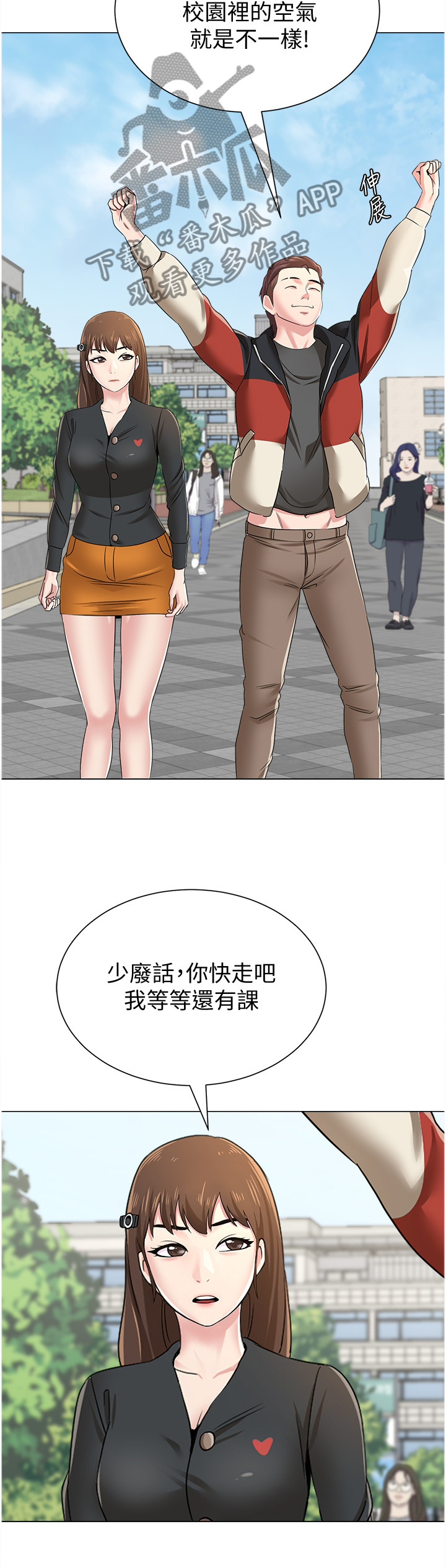 高足豆是什么意思漫画,第115章：我要上大学!3图