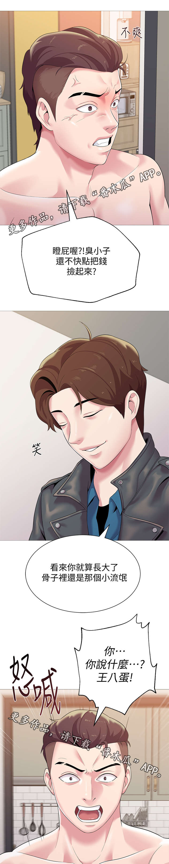 高足漫画,第59章：明白了吗3图