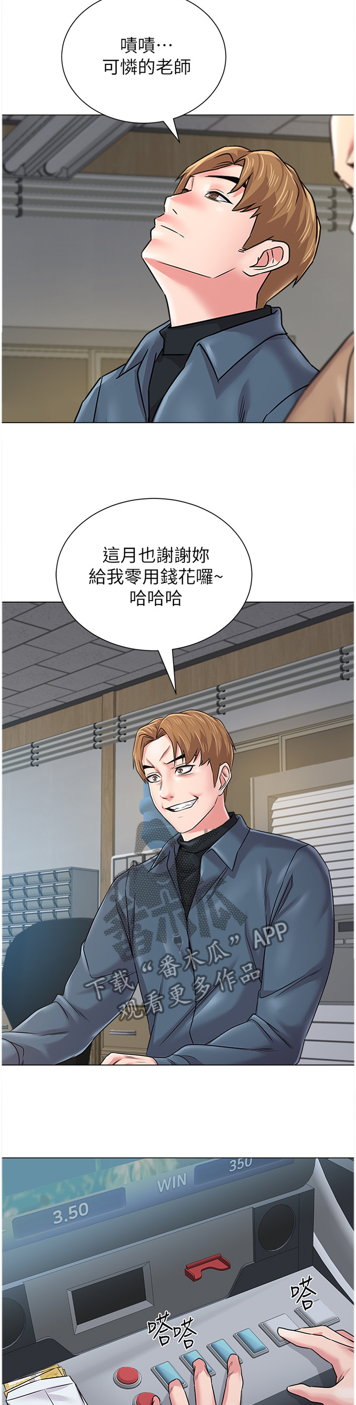 高足漫画,第139章：太谢谢你啦1图