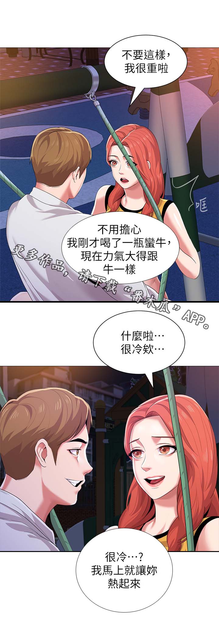 高足漫画,第51章：不全都是好事5图