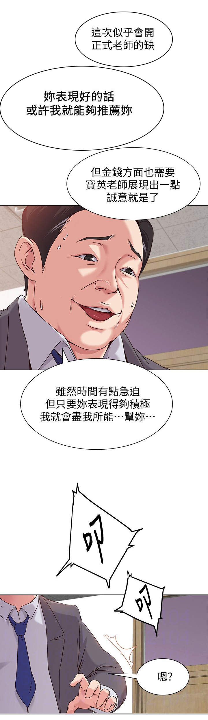 高足漫画,第7章：无能为力3图