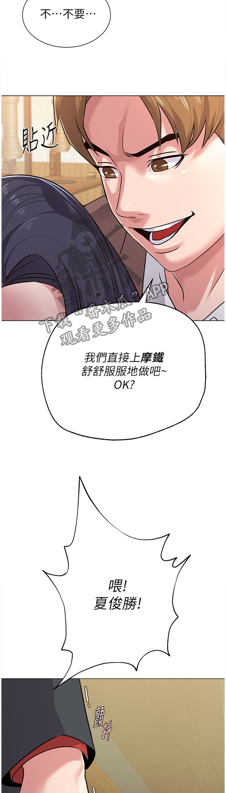 高足弓会有哪些体态变化漫画,第90章：你到底在干嘛!2图