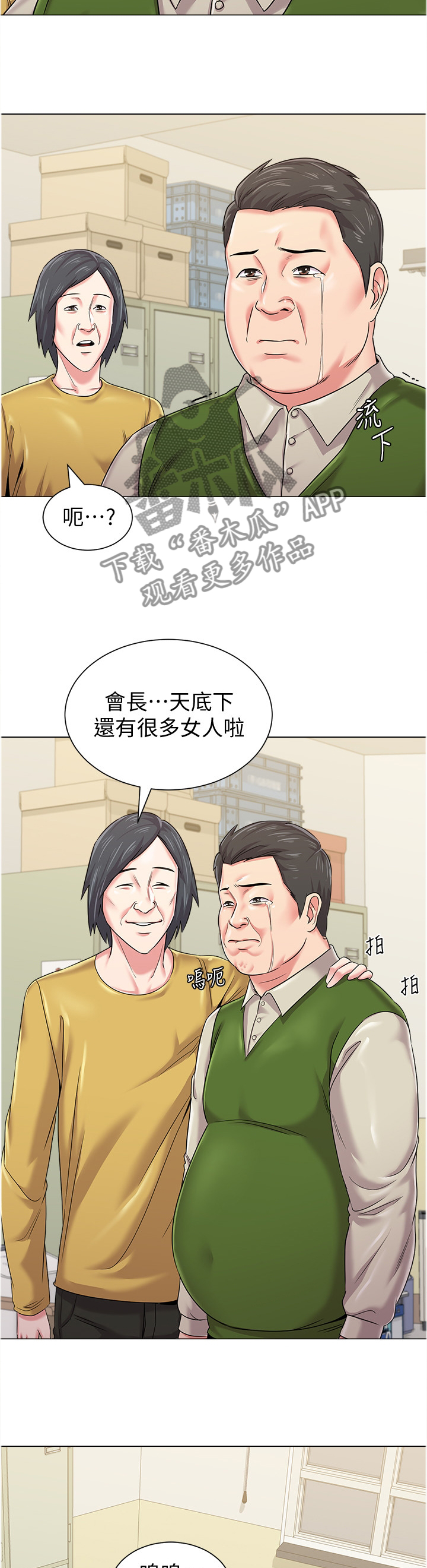 高足漫画,第114章：透心凉5图