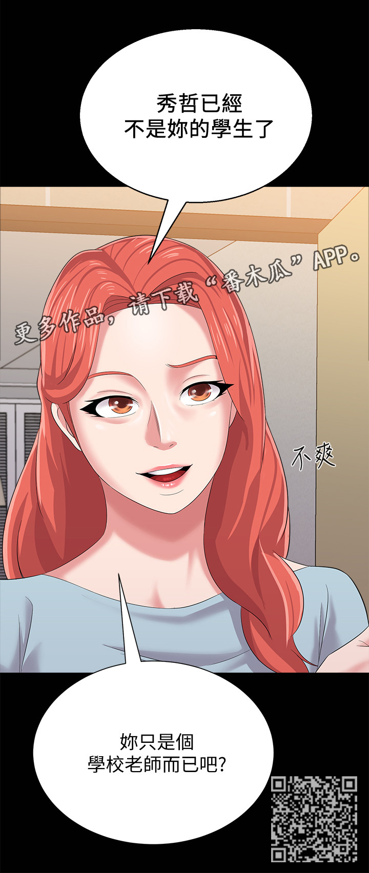 高足漫画,第67章：已经不是你的学生了5图