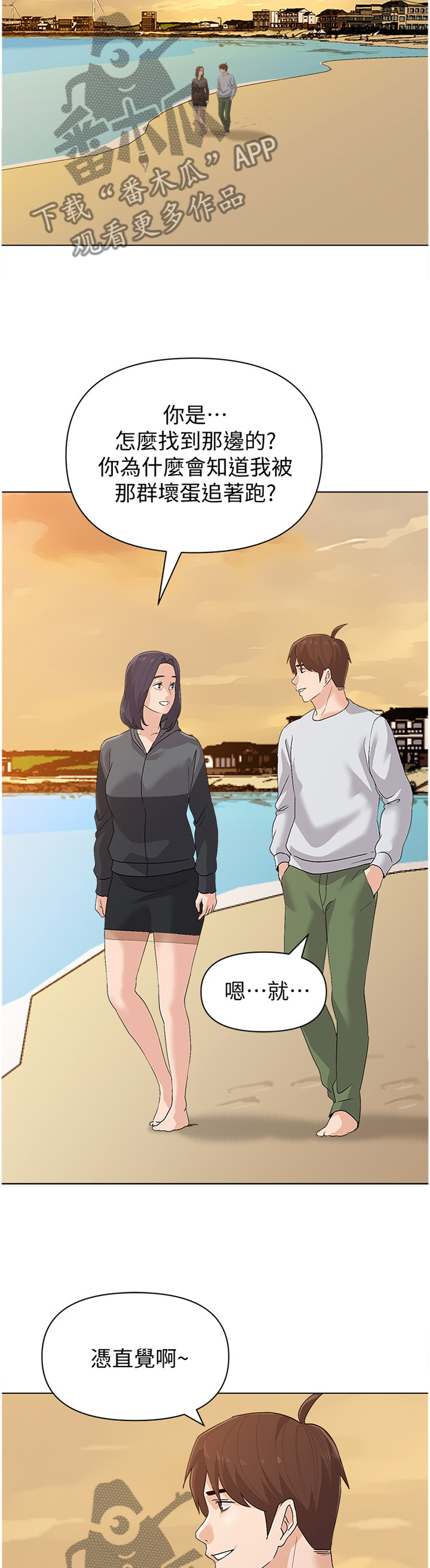 高足弓会有哪些体态变化漫画,第207章：有你就好1图