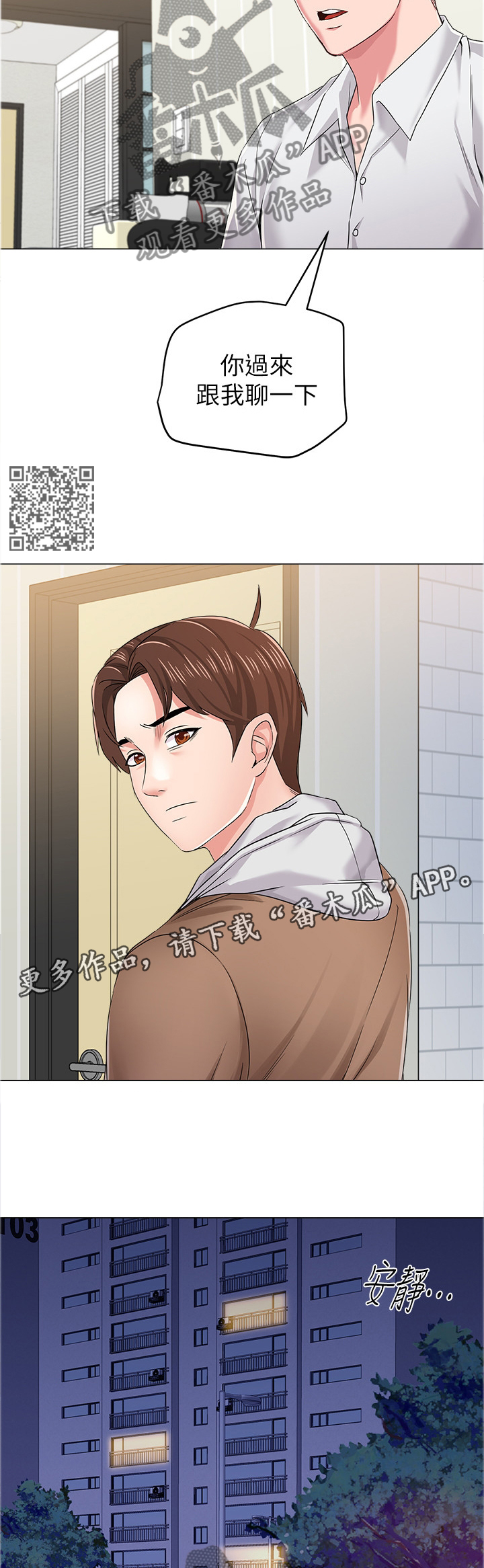 高足漫画,第105章：跟我聊聊怎么样1图