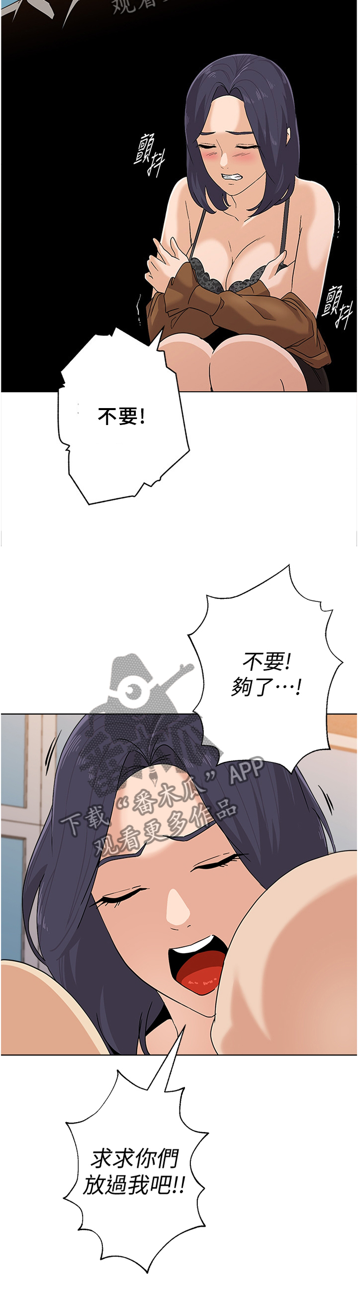 高足漫画,第206章：救援2图