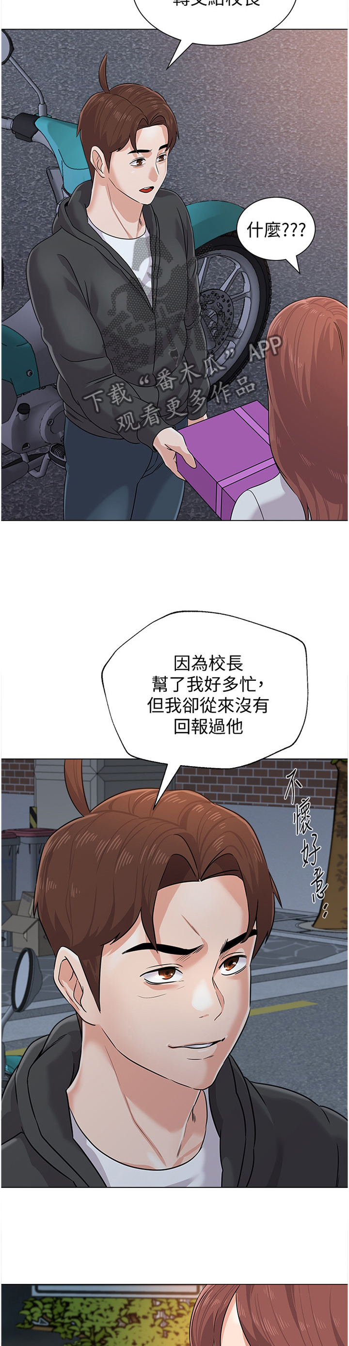 高足弓会有哪些体态变化漫画,第182章：邀请2图