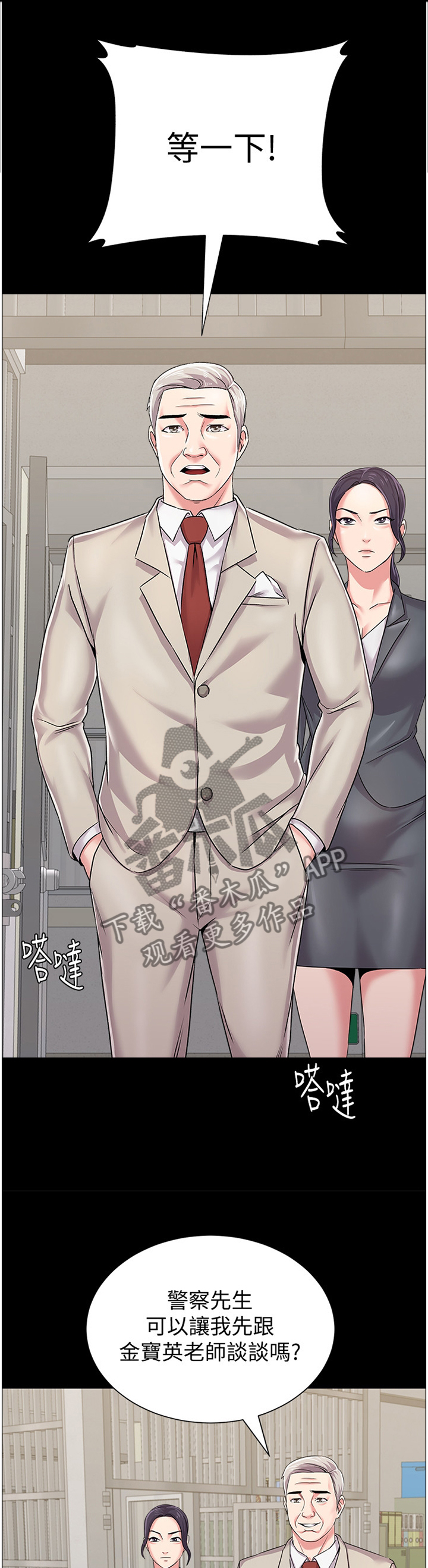 高足漫画,第86章：原来如此1图