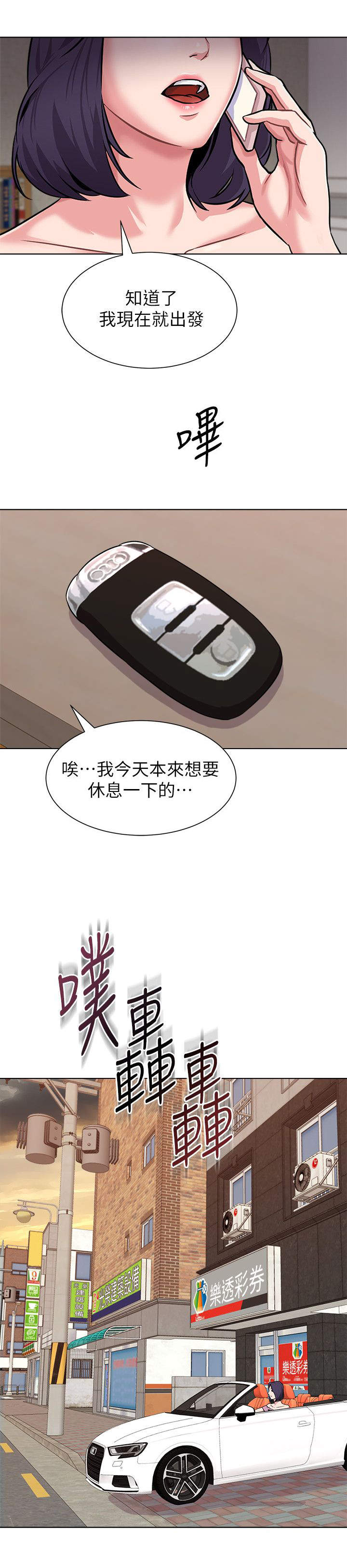 高足盖碗漫画,第13章：跟踪3图