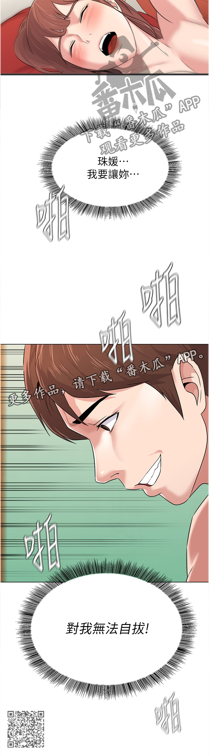 高足盖碗漫画,第133章：无法自拔2图