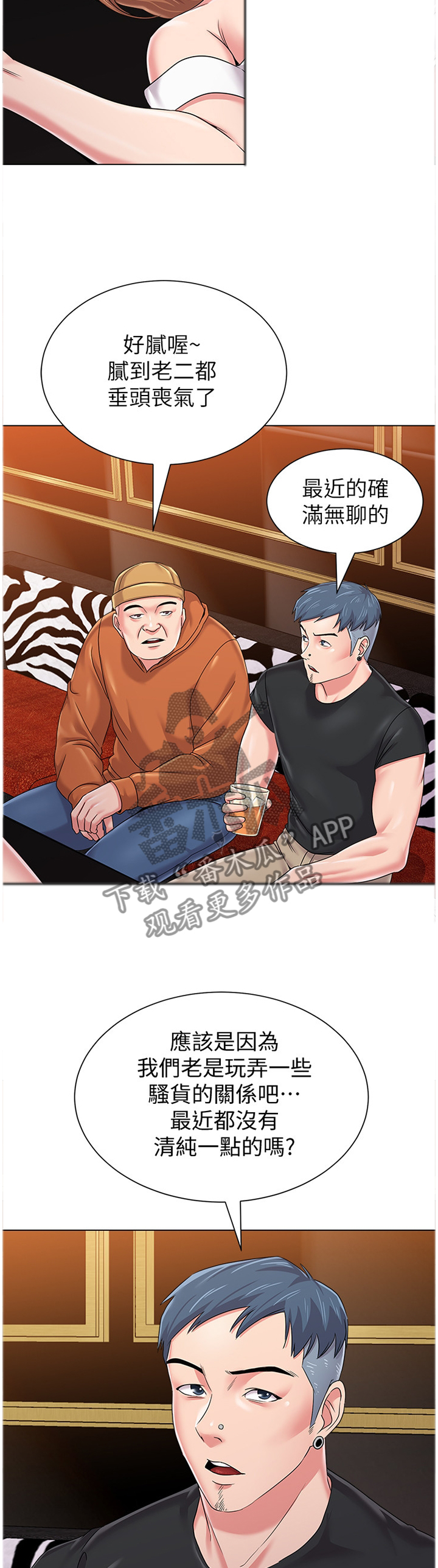 高足漫画,第126章：学长的电话2图