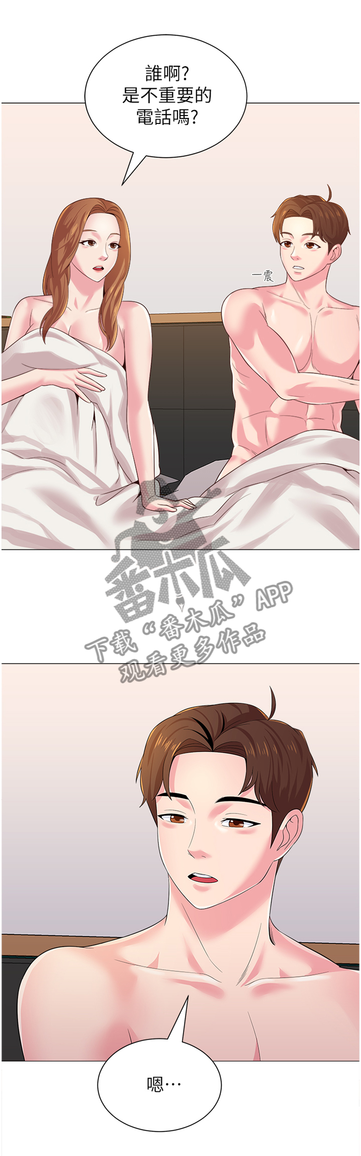 高足漫画,第65章：电话3图