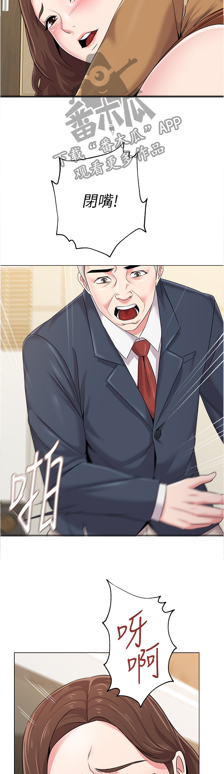 高足弓矫正漫画,第110章：按照你的吩咐2图