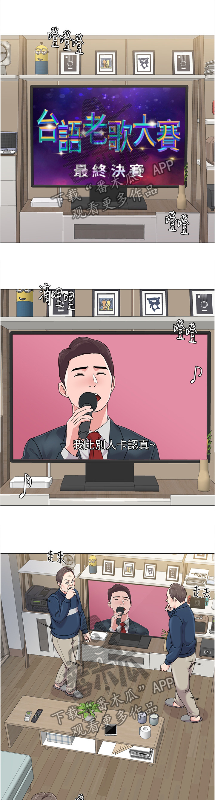 高足香炉漫画,第142章：不会有事的4图