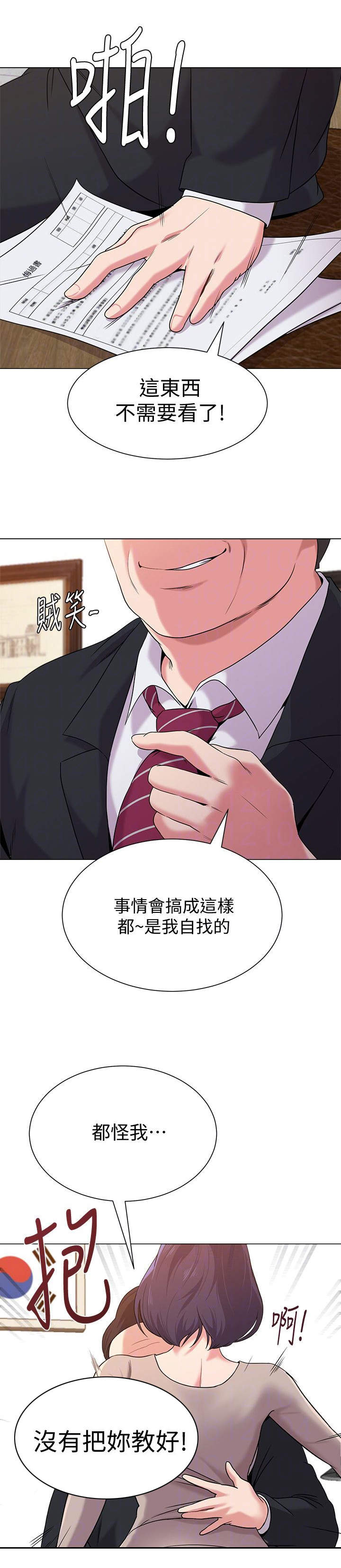 高足盖碗漫画,第24章：教育3图