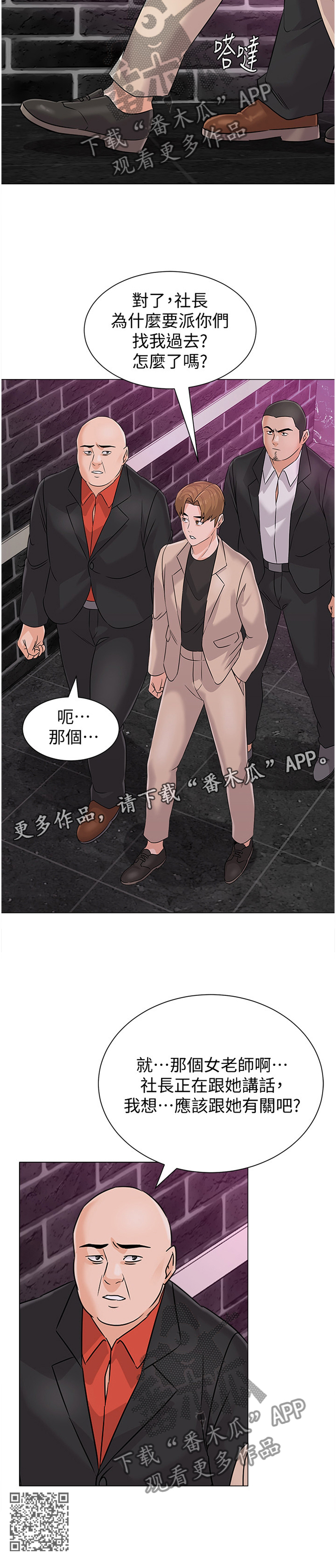 高足弓会有哪些体态变化漫画,第189章：警觉2图