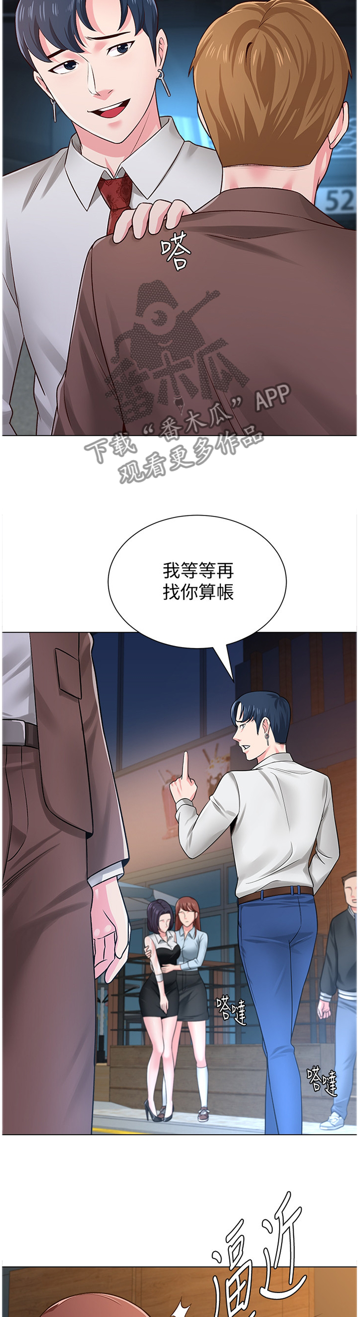 高足漫画,第92章：恩师3图