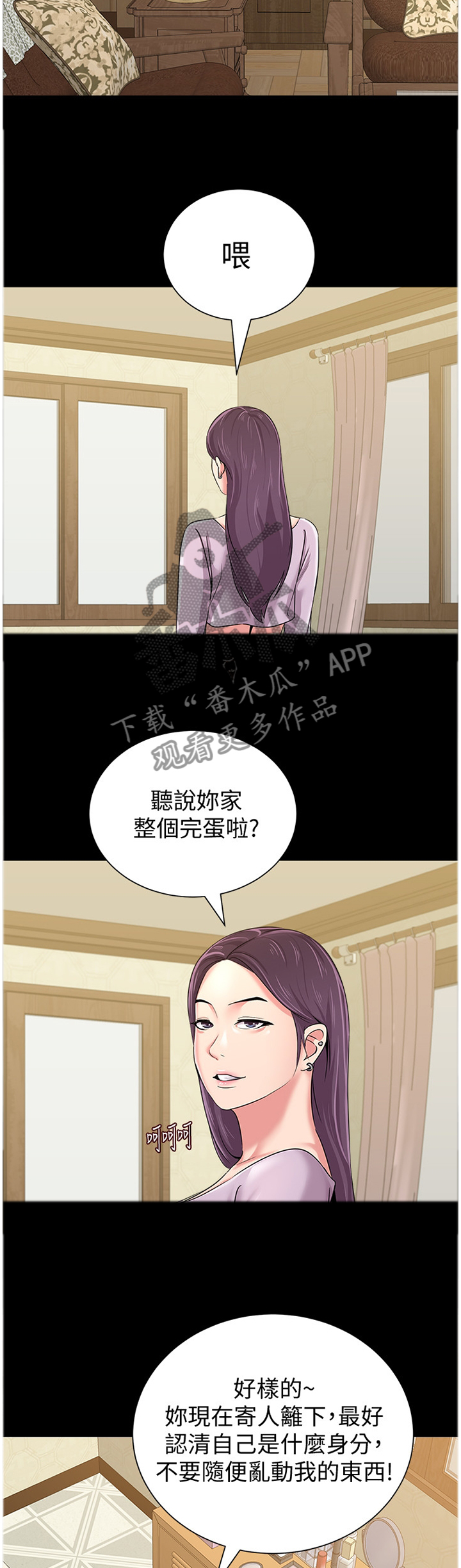 高足弓跑鞋推荐漫画,第101章：寄人篱下2图
