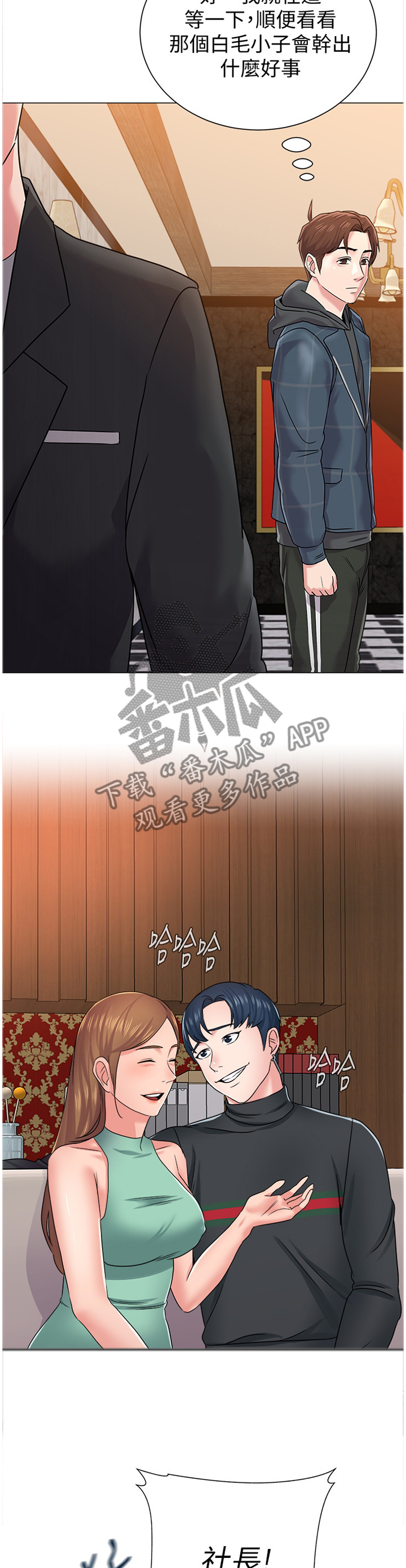 高足弓跑鞋推荐漫画,第123章：和好4图