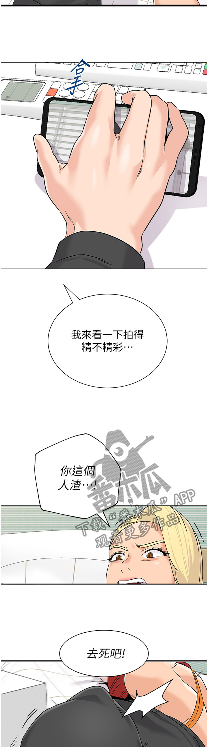 高足的反义词漫画,第169章：安全2图
