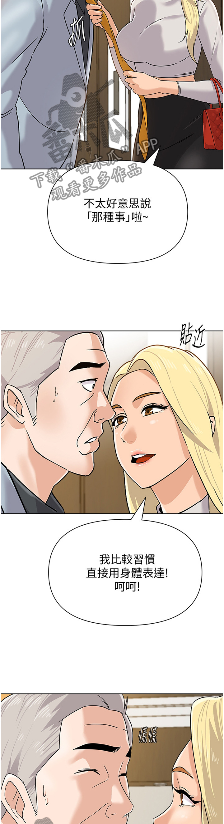 高足的反义词漫画,第201章：提议3图