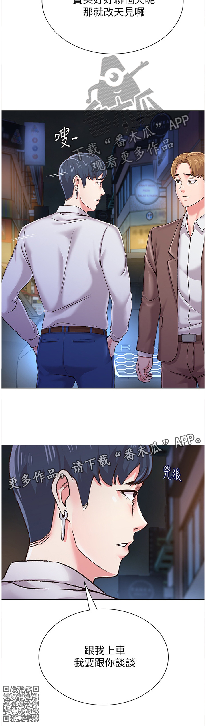 高足漫画,第92章：恩师5图