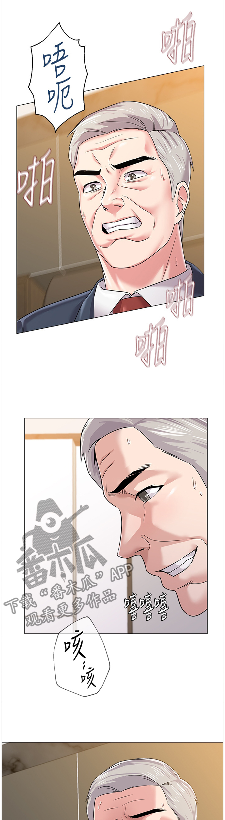 高足盖碗漫画,第120章：舞厅2图