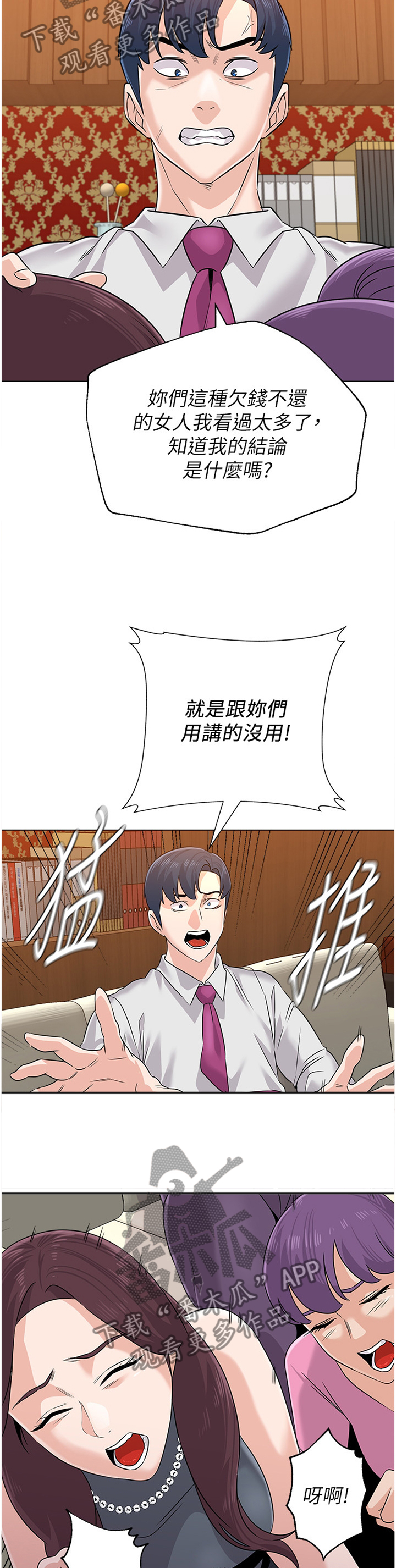 高足碗杯漫画,第185章：表演4图