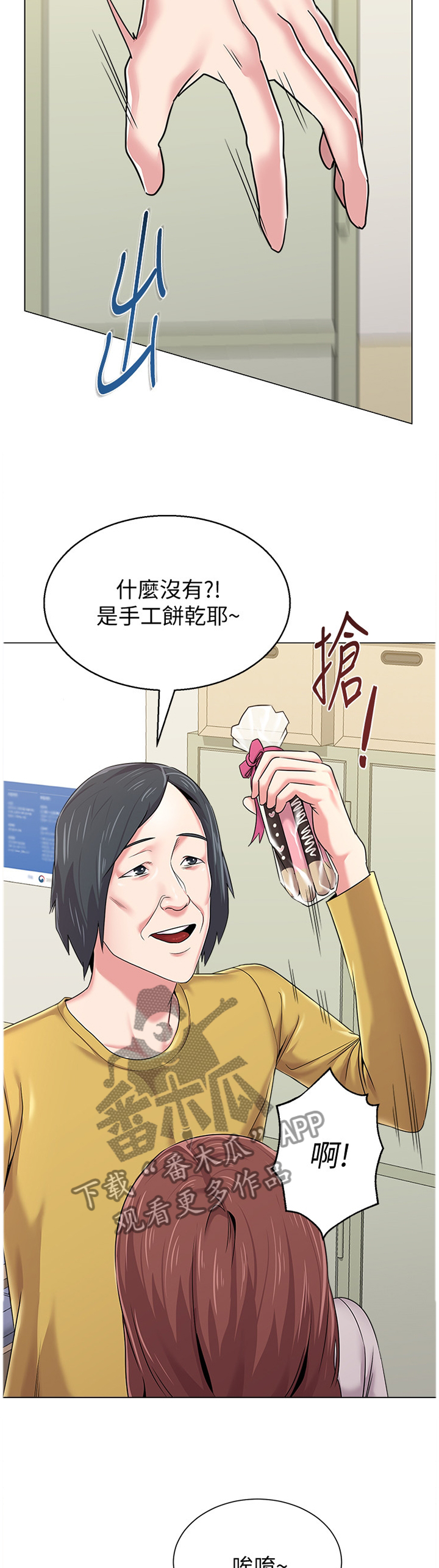 高足漫画,第112章：不可以2图