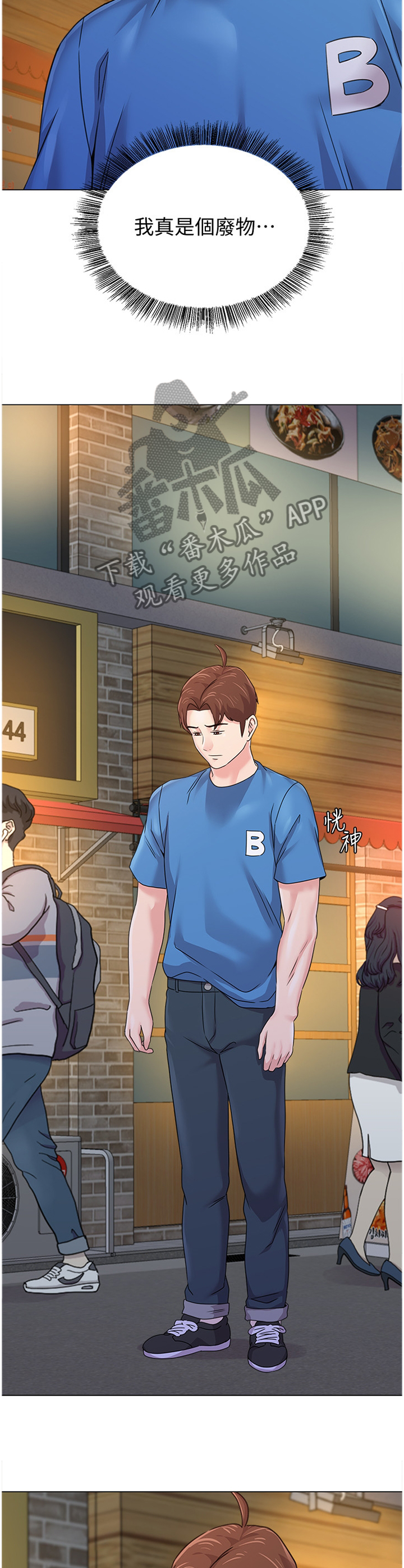 高足漫画,第158章：偶遇5图